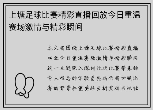 上塘足球比赛精彩直播回放今日重温赛场激情与精彩瞬间